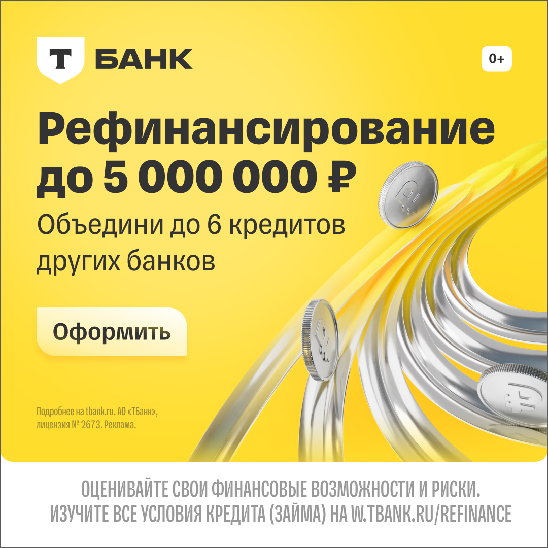 Рекламный креатив рефинансирования